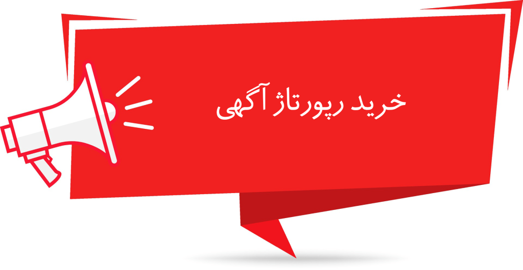 خرید رپورتاژ